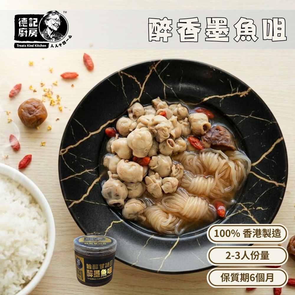 醉香墨魚咀 (380g)