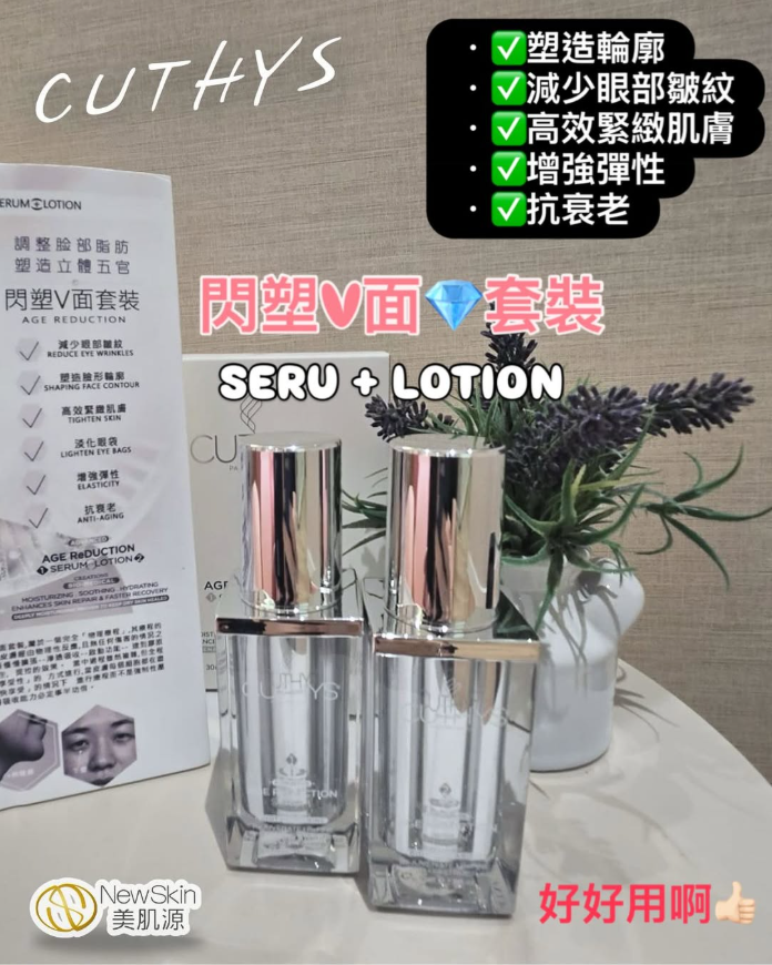 CUTHYS 閃塑V面套裝