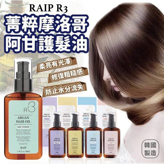 韓國 RAIP R3 免沖洗 摩洛哥堅果髮尾油100ml | M&M 雜貨
