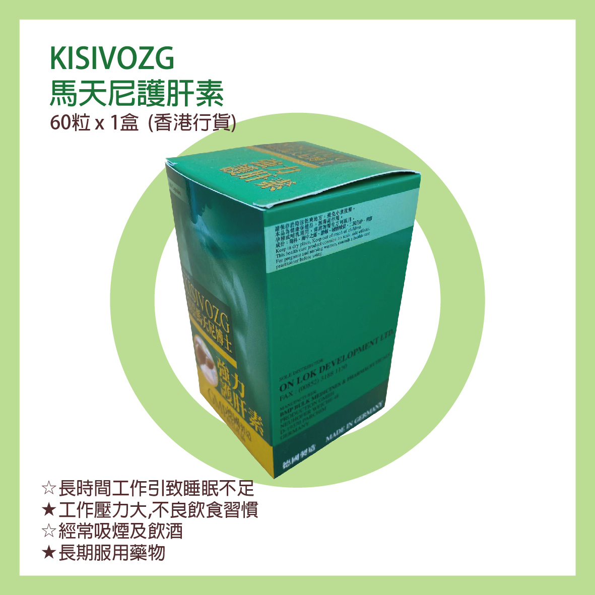 德國馬天尼博士強力護肝素Kisivozg 60粒x 1盒| Soratin Shop